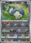 Snorlax (Reverse Holo) 086/115 Vivid Portrayals: Obsidian Pokemon Chinese LP