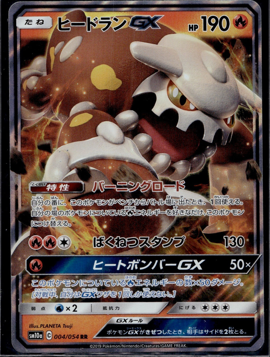 Heatran GX 004/054 SM10A GG End Pokemon Japanese Near Mint