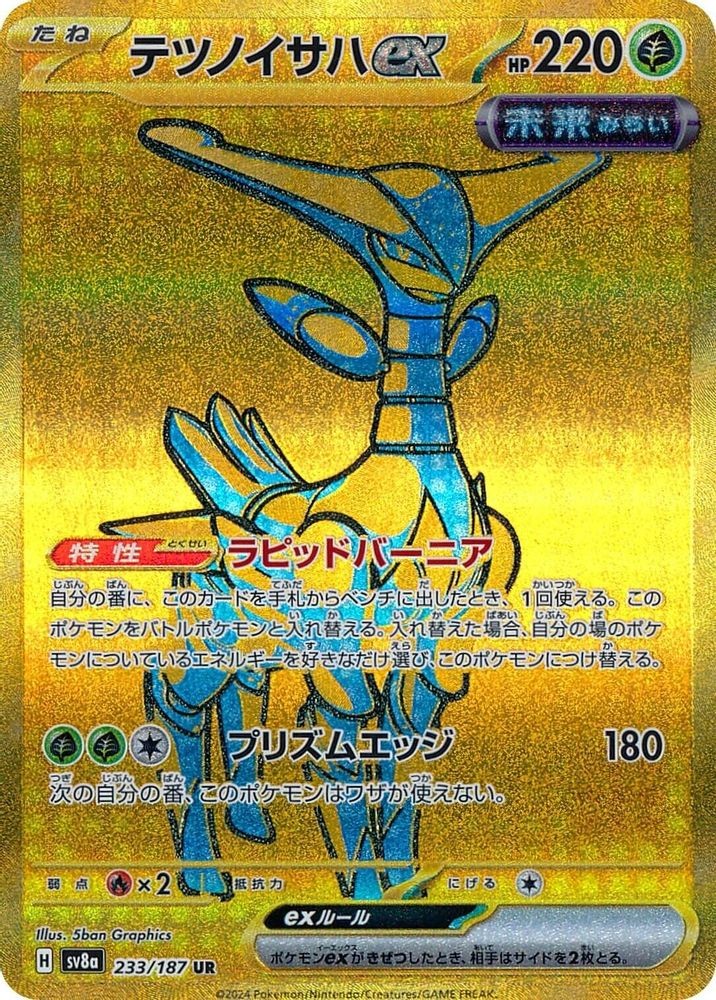 Iron Leaves ex 233/187 SV8a Terastal Festival ex Pokemon Japanese Holo Near Mint