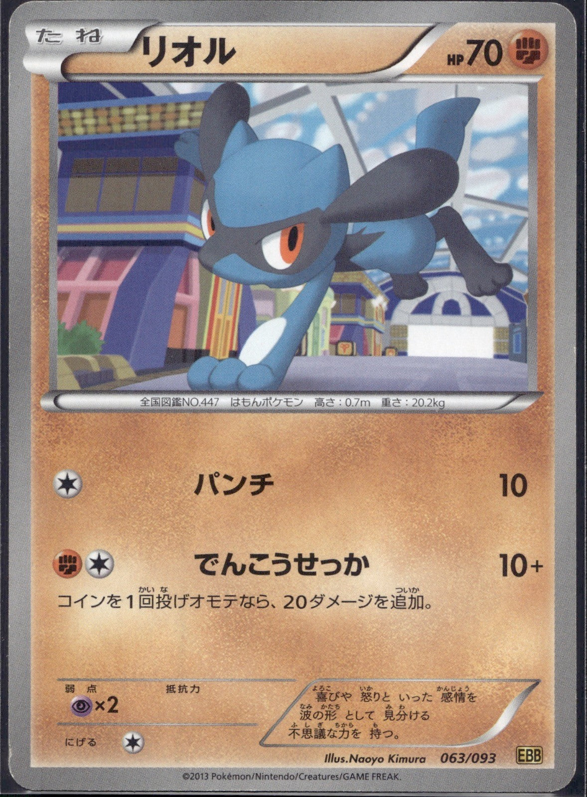 Riolu 063/093 EBB EX Battle Boost Pokemon Japanese Lightly Played