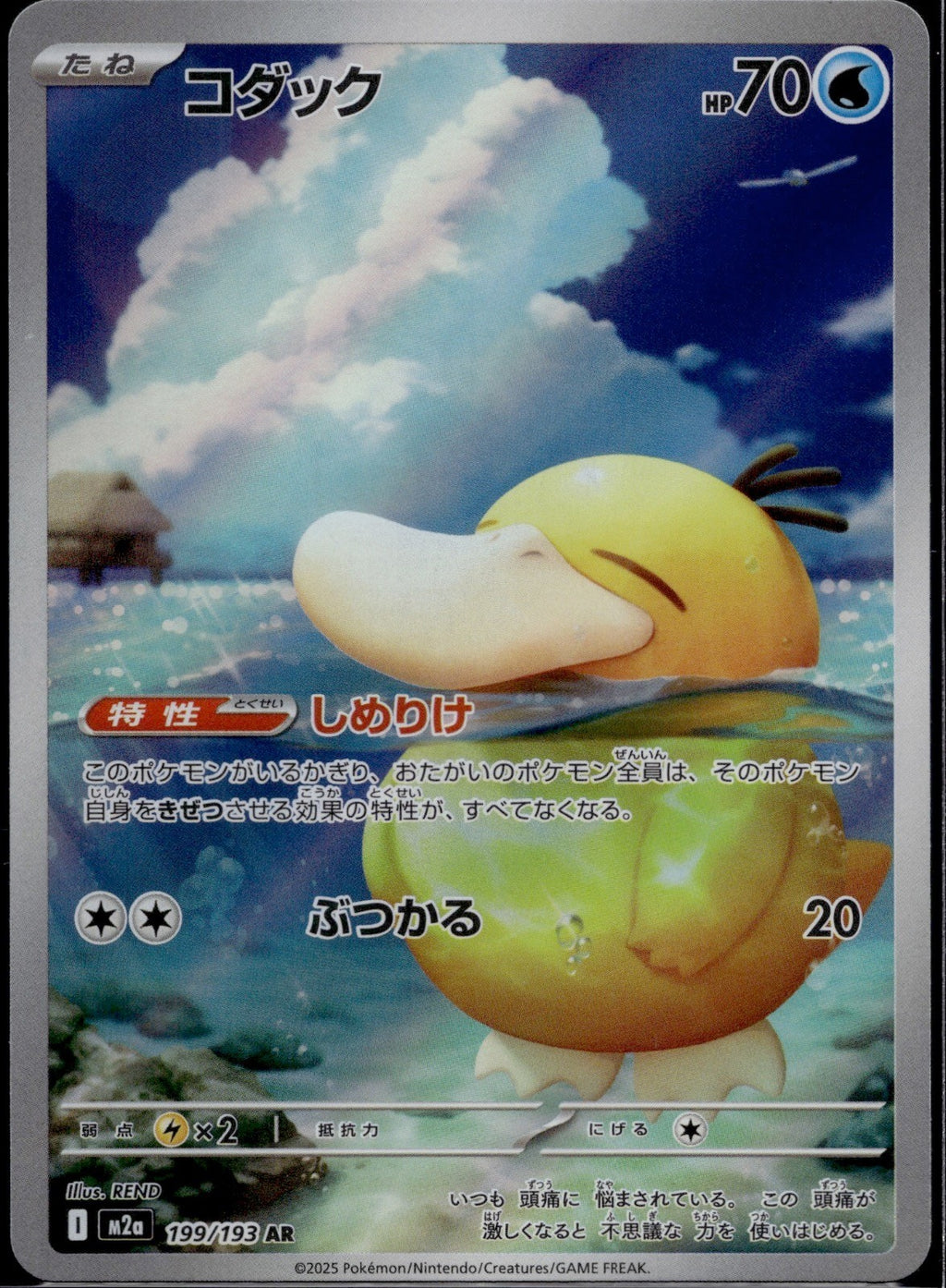 Psyduck 199/193 M2a M2a: High Class Pack: MEGA Dream ex Pokemon Japanese NM 1