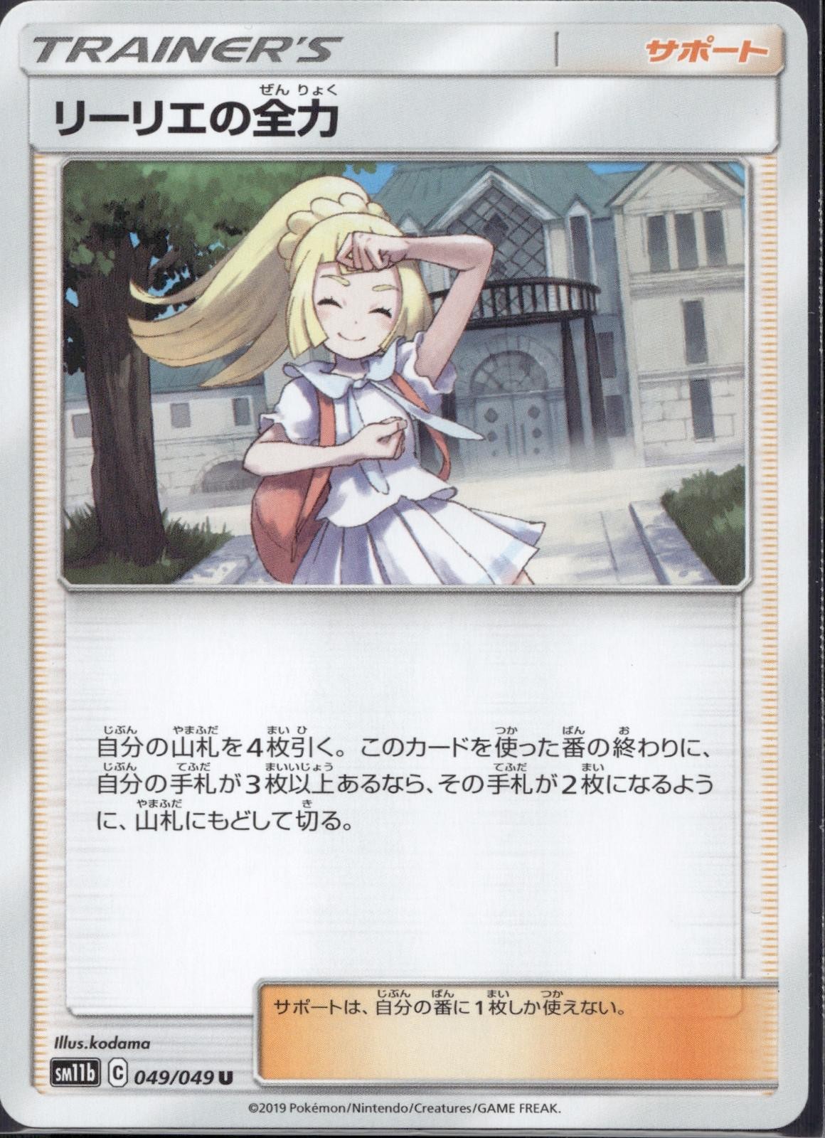 Lillie's Full Force 049/049 SM11B Dream League Pokemon Japanese Lightly Played