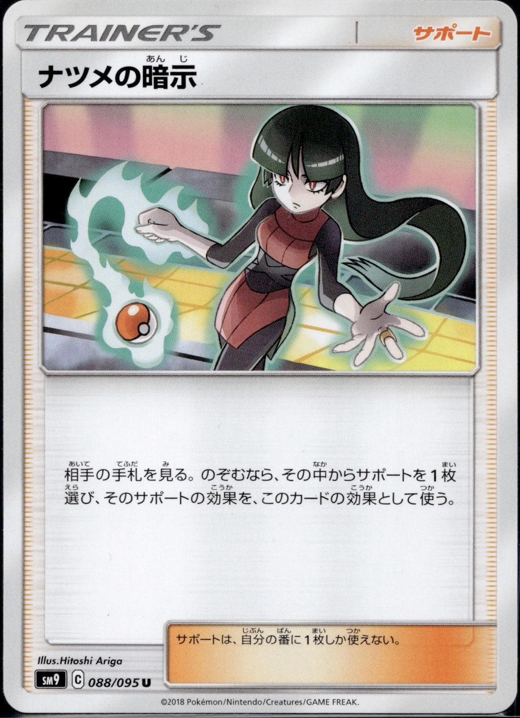Sabrina's Suggestion 088/095 sm9 Tag Bolt Pokemon Japanese Lightly Played