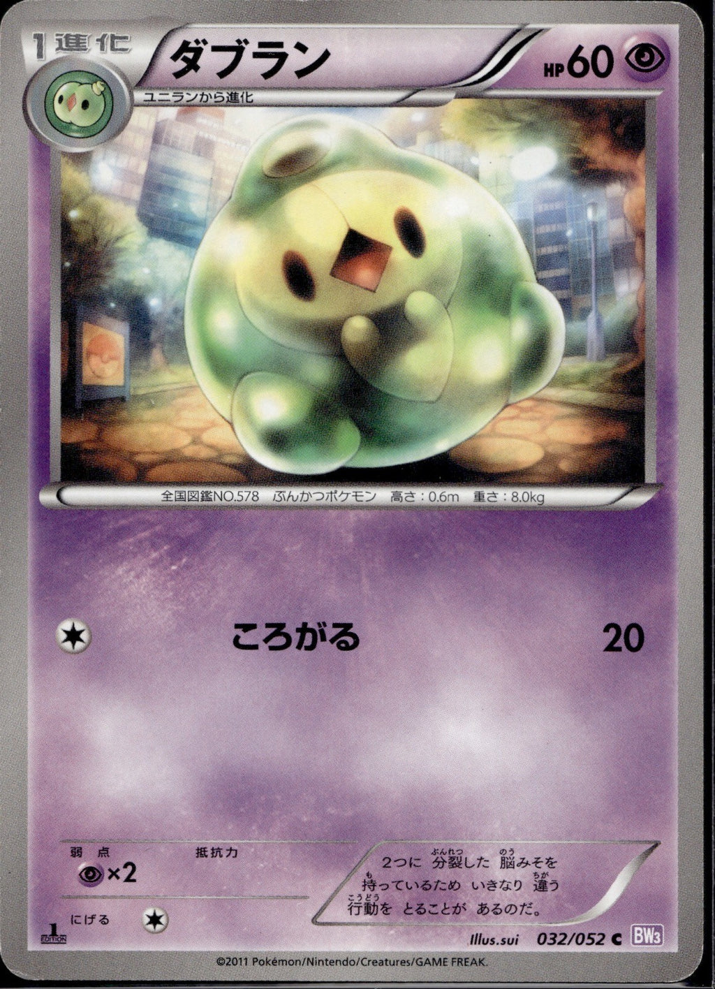 Duosion 032/052 BW3 Psycho Drive Pokemon Japanese 1st Edition Lightly Played