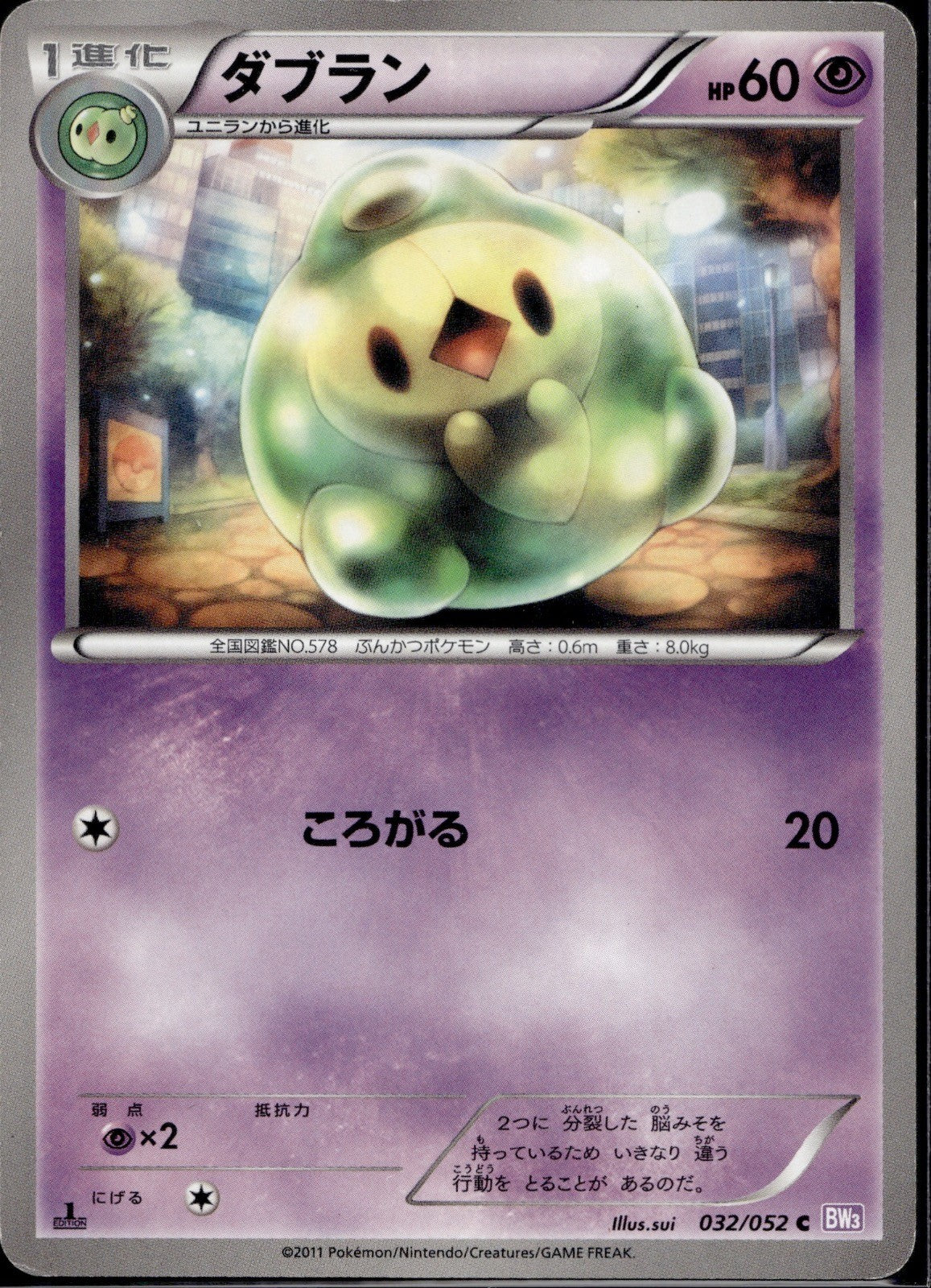 Duosion 032/052 BW3 Psycho Drive Pokemon Japanese 1st Edition Lightly Played