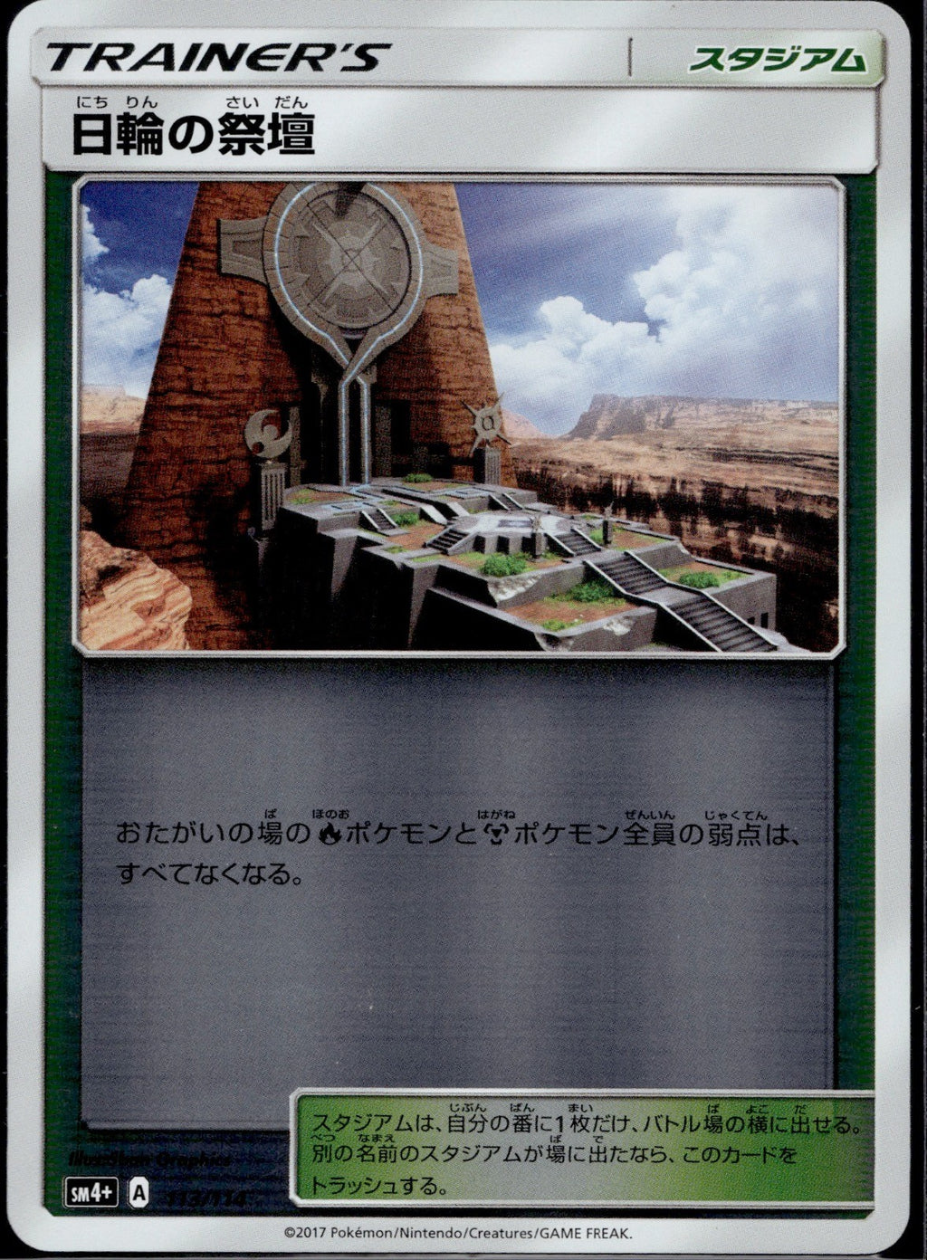 Altar Of The Sunne 051/051 SM1+ Strength Expansion Pack Japanese Reverse Holo NM