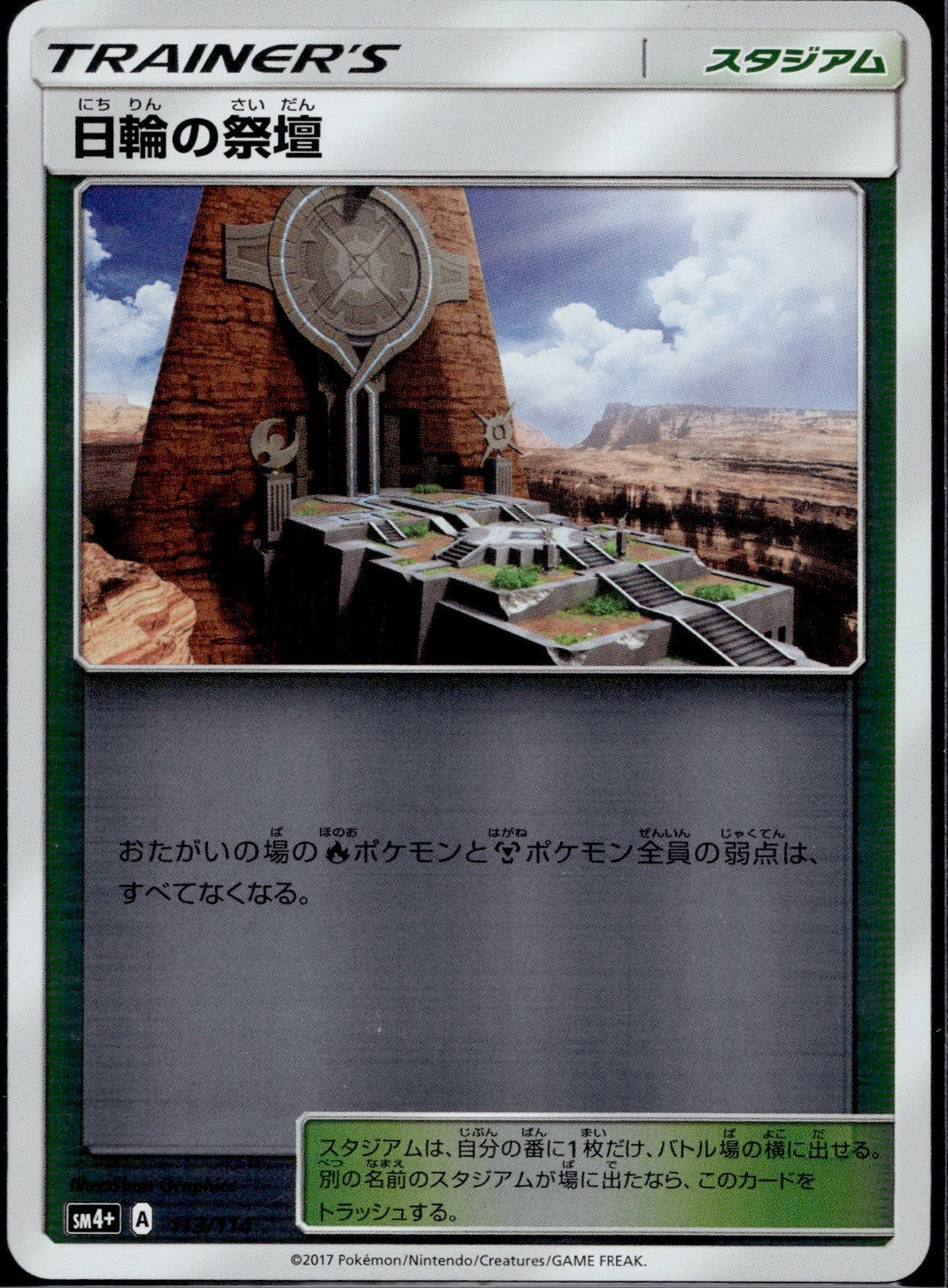 Altar Of The Sunne 051/051 SM1+ Strength Expansion Pack Japanese Reverse Holo NM