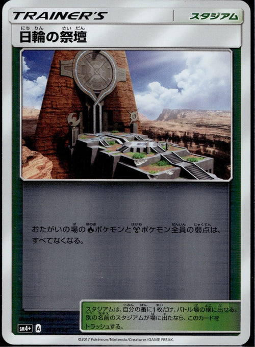 Altar Of The Sunne 051/051 SM1+ Strength Expansion Pack Japanese Reverse Holo NM
