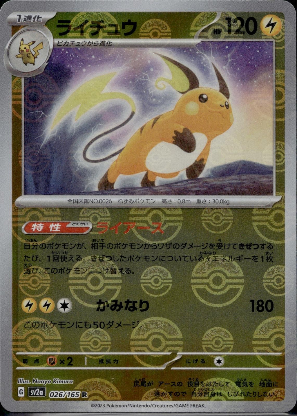 Raichu (Poke Ball) 026/165 SV2a Pokemon Card 151 Pokemon Japanese Holo NM/M