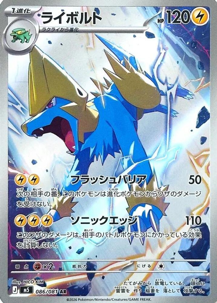 Manectric 086/081 M5 Abyss Eye Pokemon Japanese Art Rare Near Mint