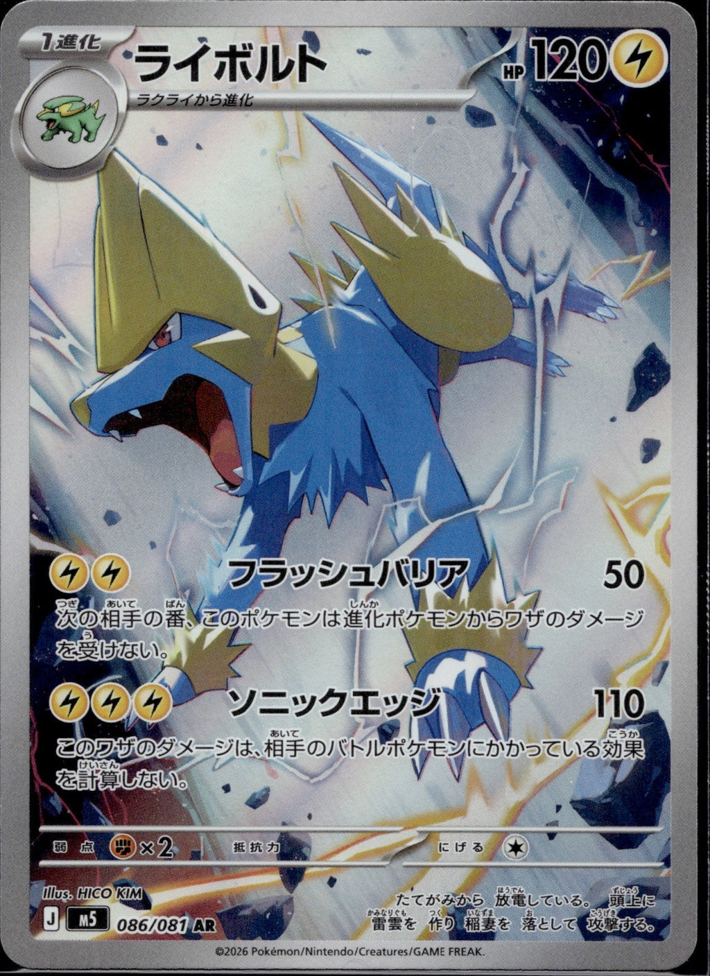 Manectric 086/081 M5 Abyss Eye Pokemon Japanese Art Rare Near Mint