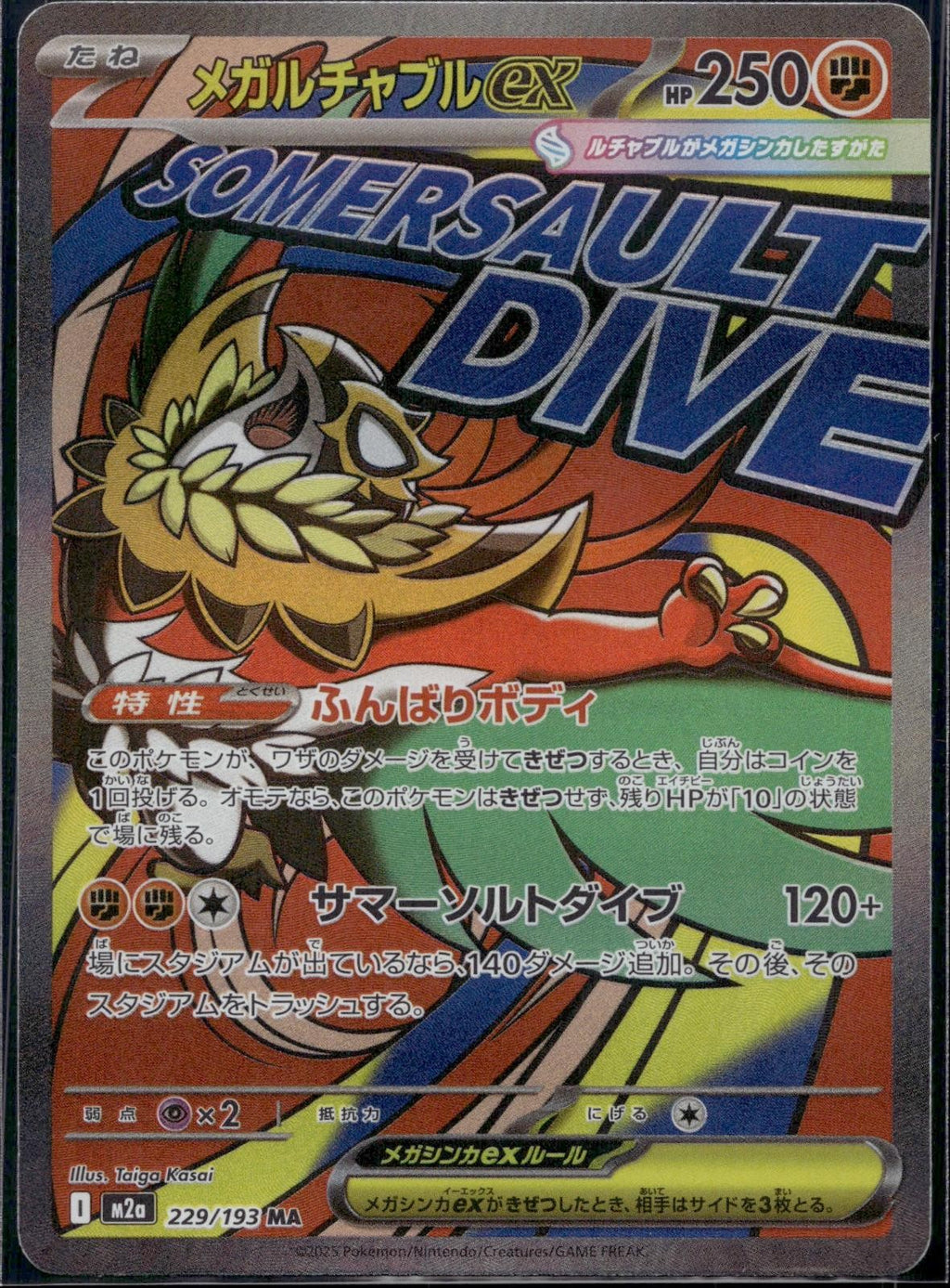 Mega Hawlucha ex 229/193 M2a MEGA Dream ex Pokemon Japanese Holo Near Mint