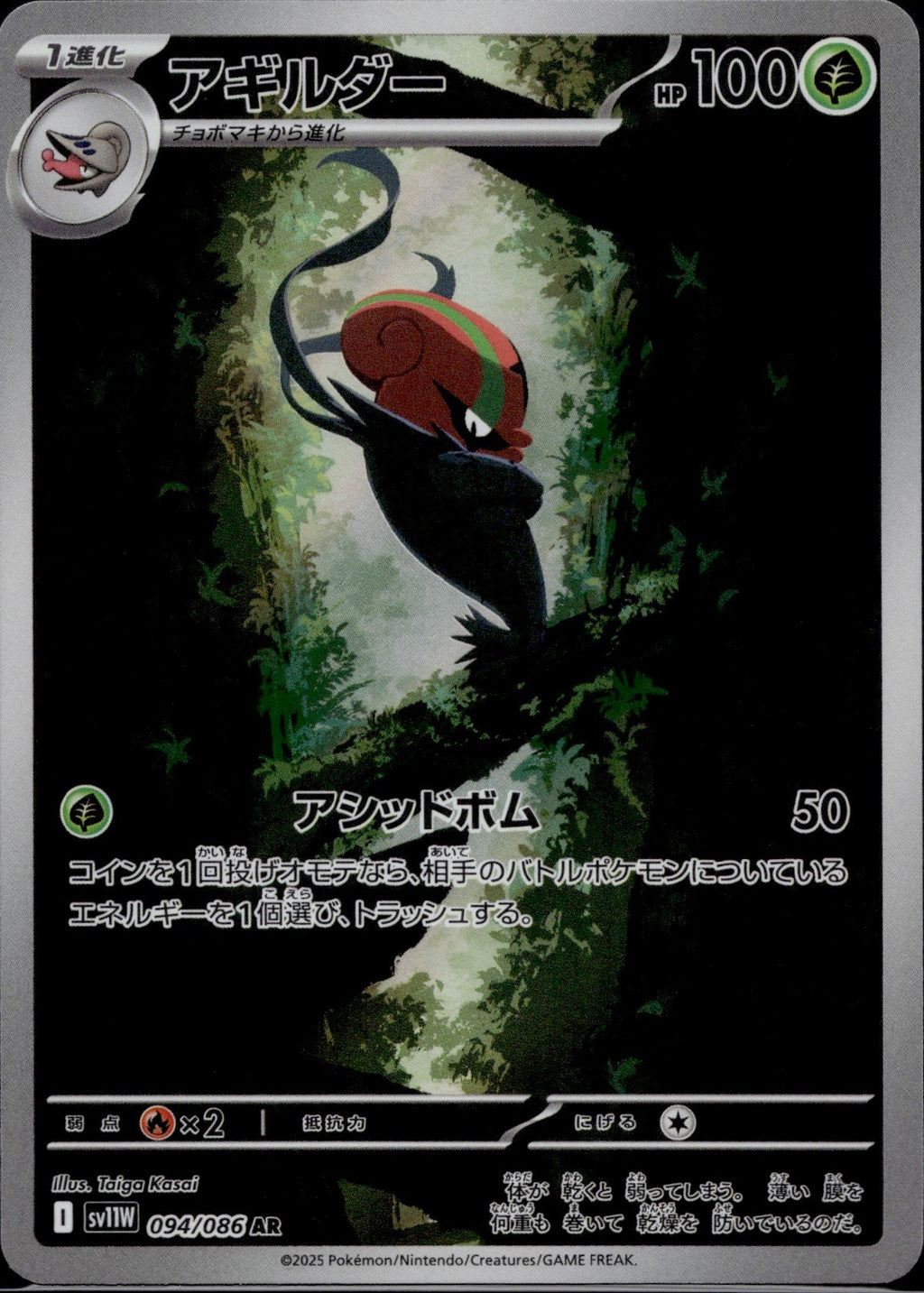 Accelgor 094/086 SV11W SV11W: White Flare Pokemon Japanese Holo Near Mint