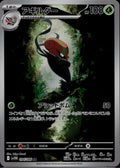 Accelgor 094/086 SV11W SV11W: White Flare Pokemon Japanese Holo Near Mint
