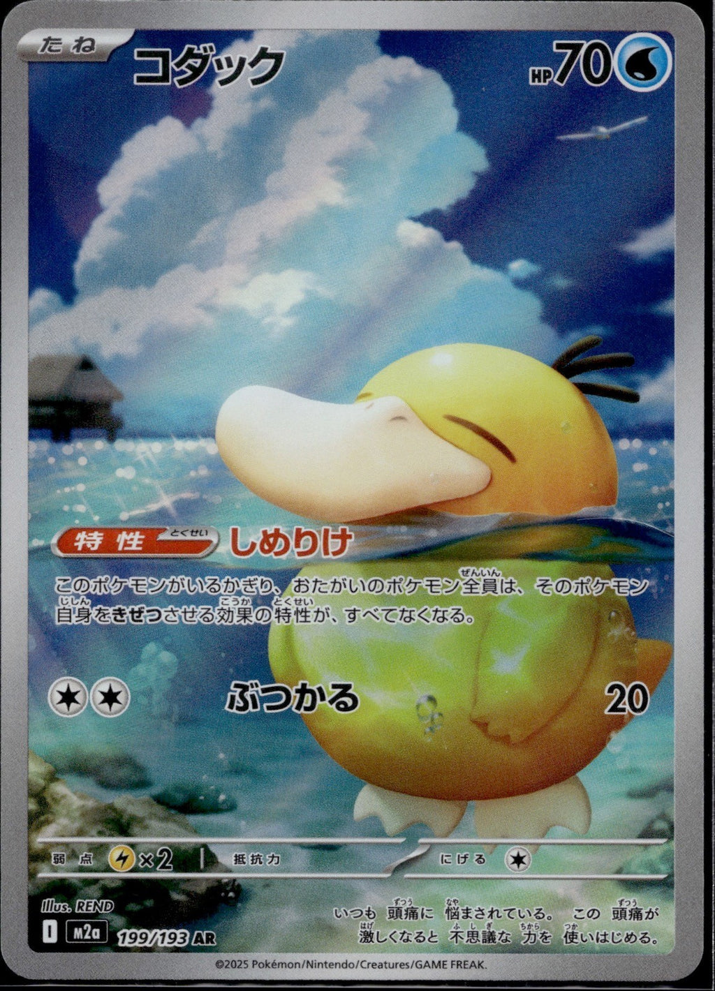 Psyduck 199/193 M2a M2a: High Class Pack: MEGA Dream ex Pokemon Japanese NM 39