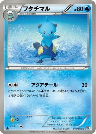 Dewott 012/053 BW1 White Collection Pokemon Japanese 1st Edition Lightly Played
