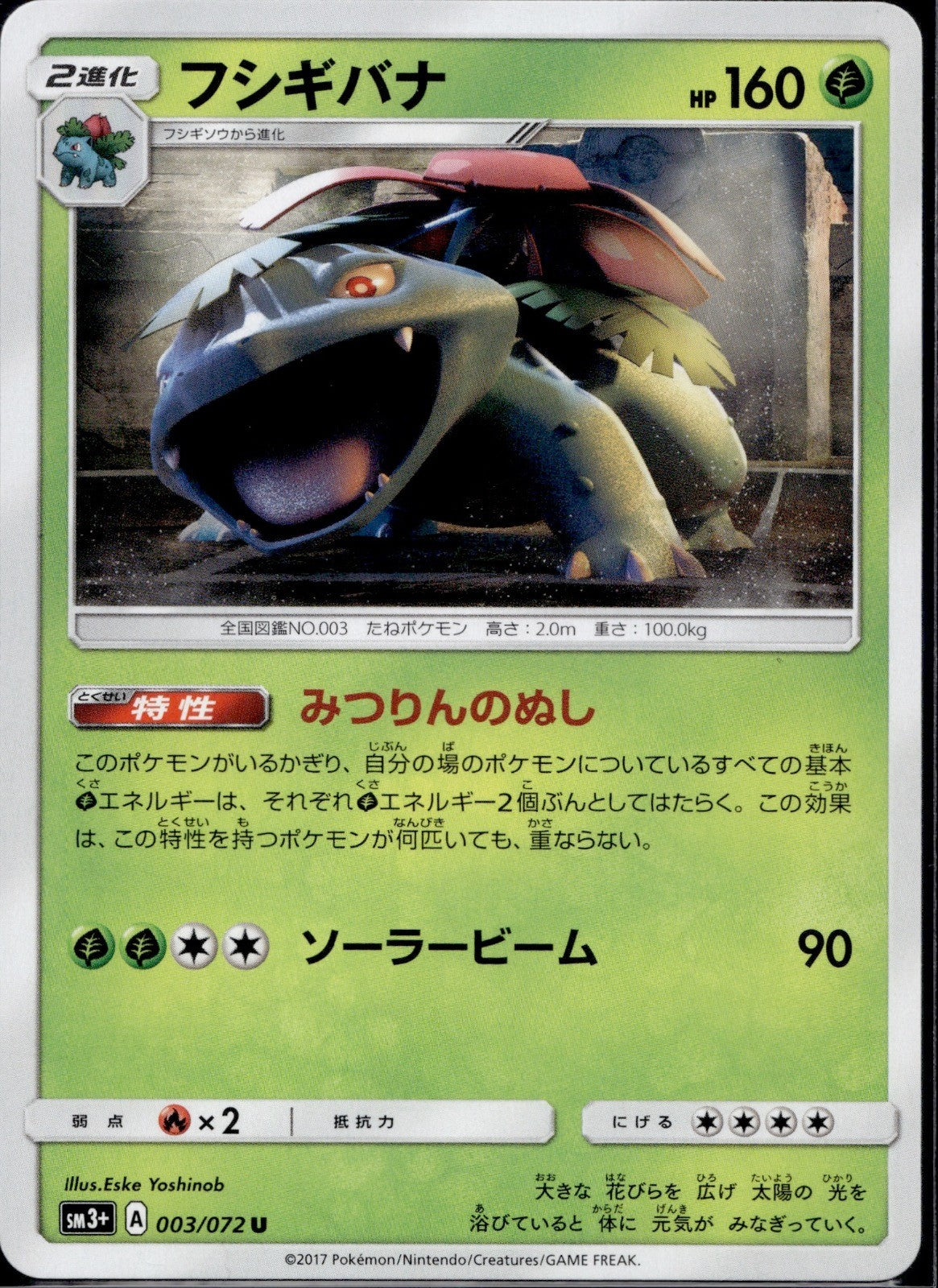 Venusaur 003/072 SM3+ Shining Legends Pokemon Japanese Near Mint