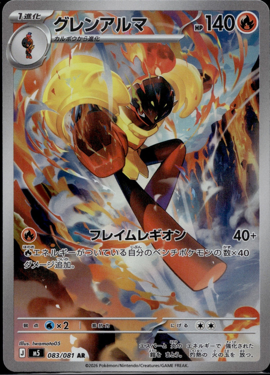 Armarouge 083/081 M5 Abyss Eye Pokemon Japanese Art Rare Near Mint