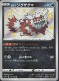 Galarian Zigzagoon 277/190 S4a Shiny Star V Pokemon Japanese Holo Lightly Played