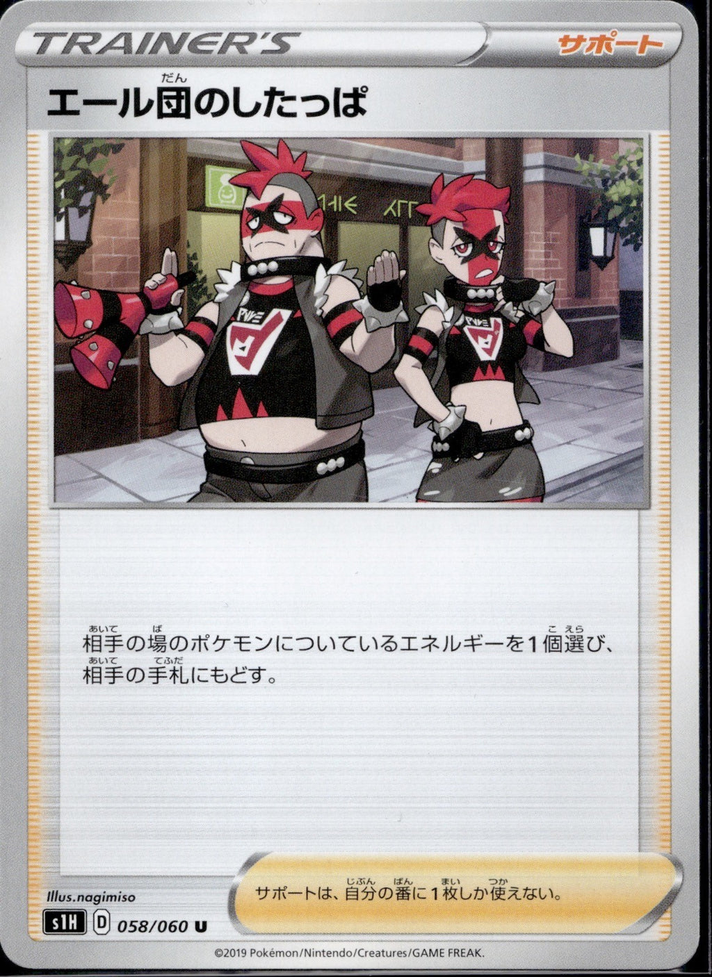 Team Yell Grunt 058/060 s1H Shield Pokemon Japanese Lightly Played