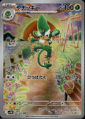 Simisage 090/086 SV11B SV11B: Black Bolt Pokemon Japanese Holo Near Mint