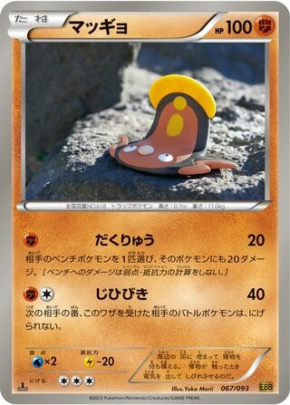 Stunfisk 067/093 EBB EX Battle Boost Pokemon Japanese 1st Edition Lightly Played