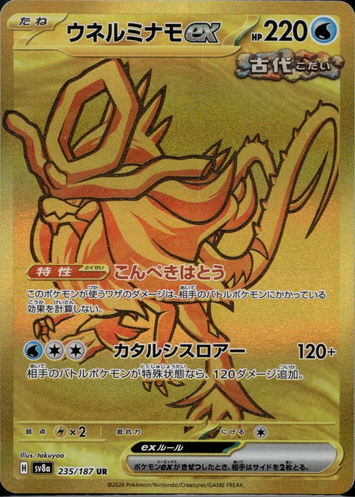 Walking Wake ex 235/187 SV8a Terastal Festival ex Pokemon Japanese Holo NM/M