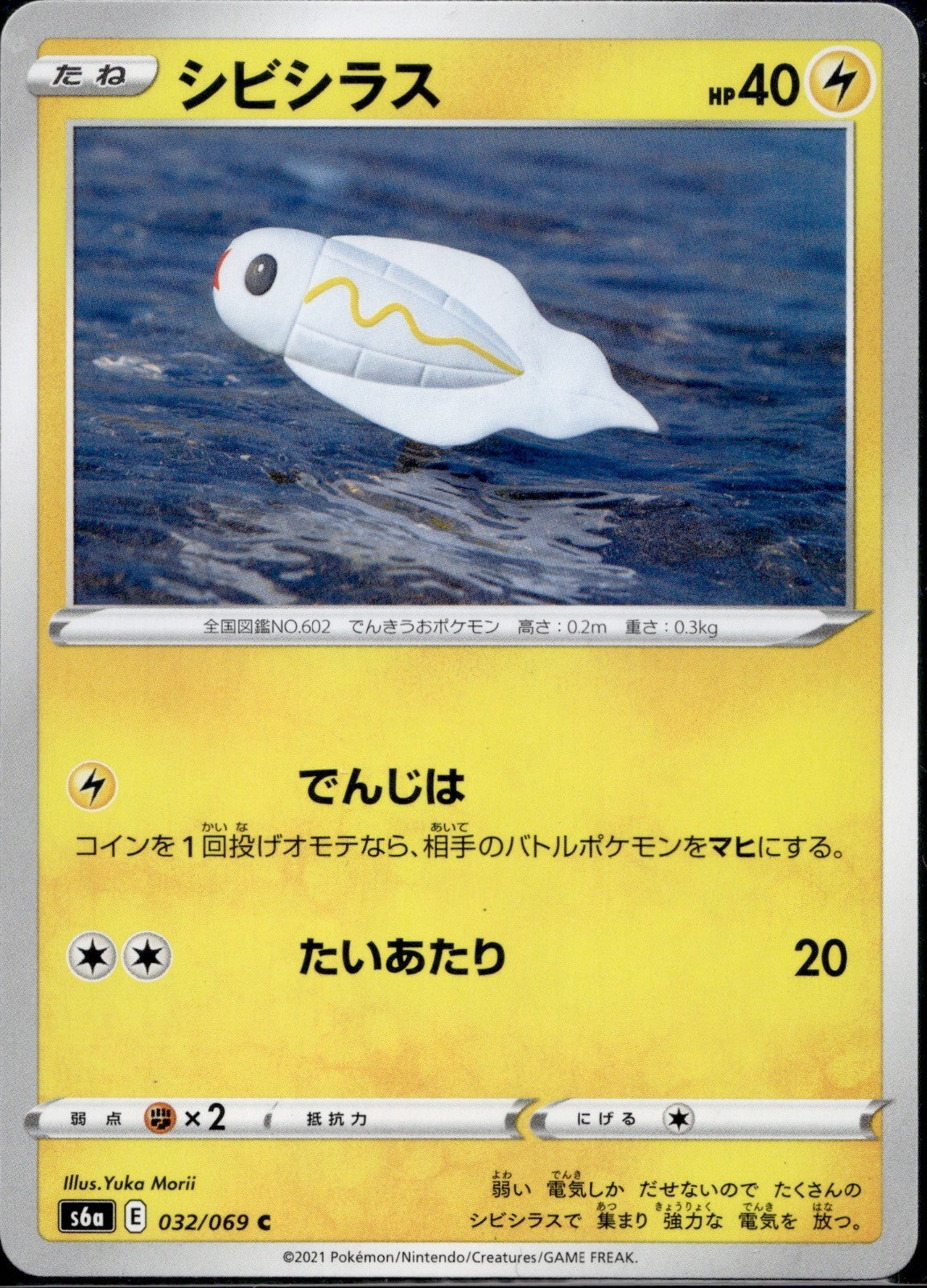 Tynamo 032/069 s6a Eevee Heroes Pokemon Japanese Lightly Played