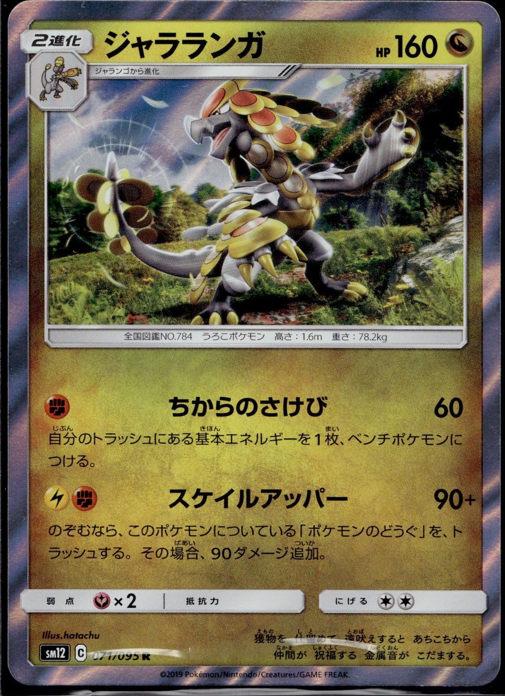 Kommo-O 071/095 SM12 Alter Genesis Pokemon Japanese Holo Near Mint