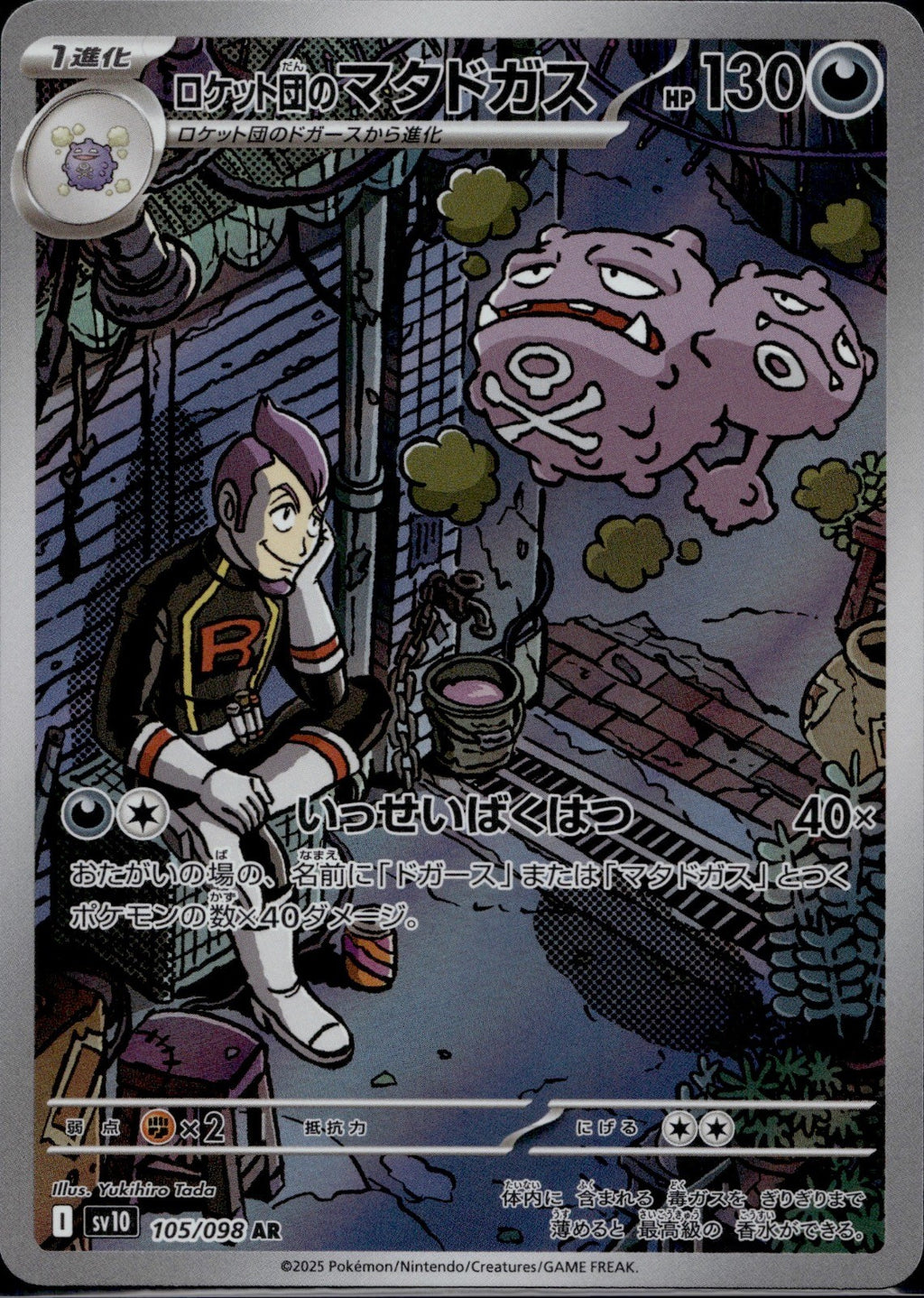 Team Rocket's Weezing 105/098 sv10 Glory of Rocket Gang Pokemon Japanese Holo NM
