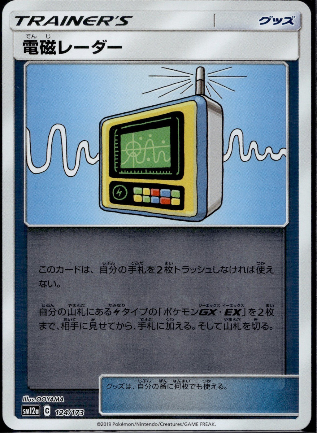 Electromagnetic Radar 124/173 SM12A Tag All Stars Japanese Reverse Holo NM