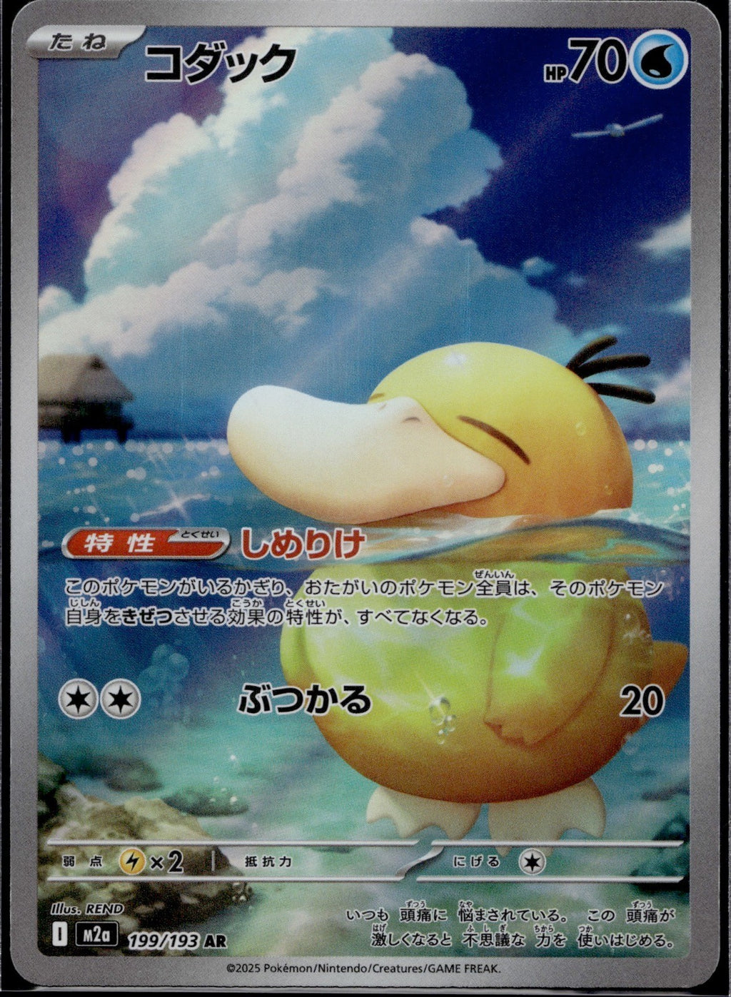 Psyduck 199/193 M2a M2a: High Class Pack: MEGA Dream ex Pokemon Japanese NM 25