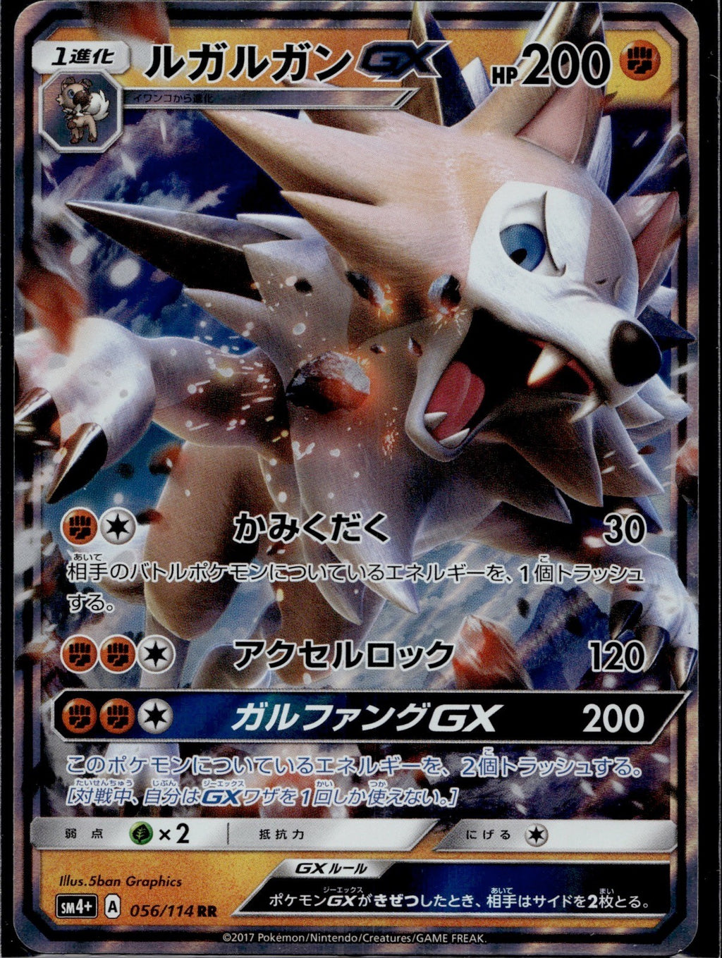 Lycanroc GX 056/114 SM4+ GX Battle Boost Pokemon Japanese Near Mint