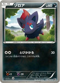 Zorua 036/053 BW1 White Collection Pokemon Japanese 1st Edition Lightly Played