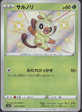 Grookey 203/190 S4a Shiny Star V Pokemon Japanese Holo Lightly Played