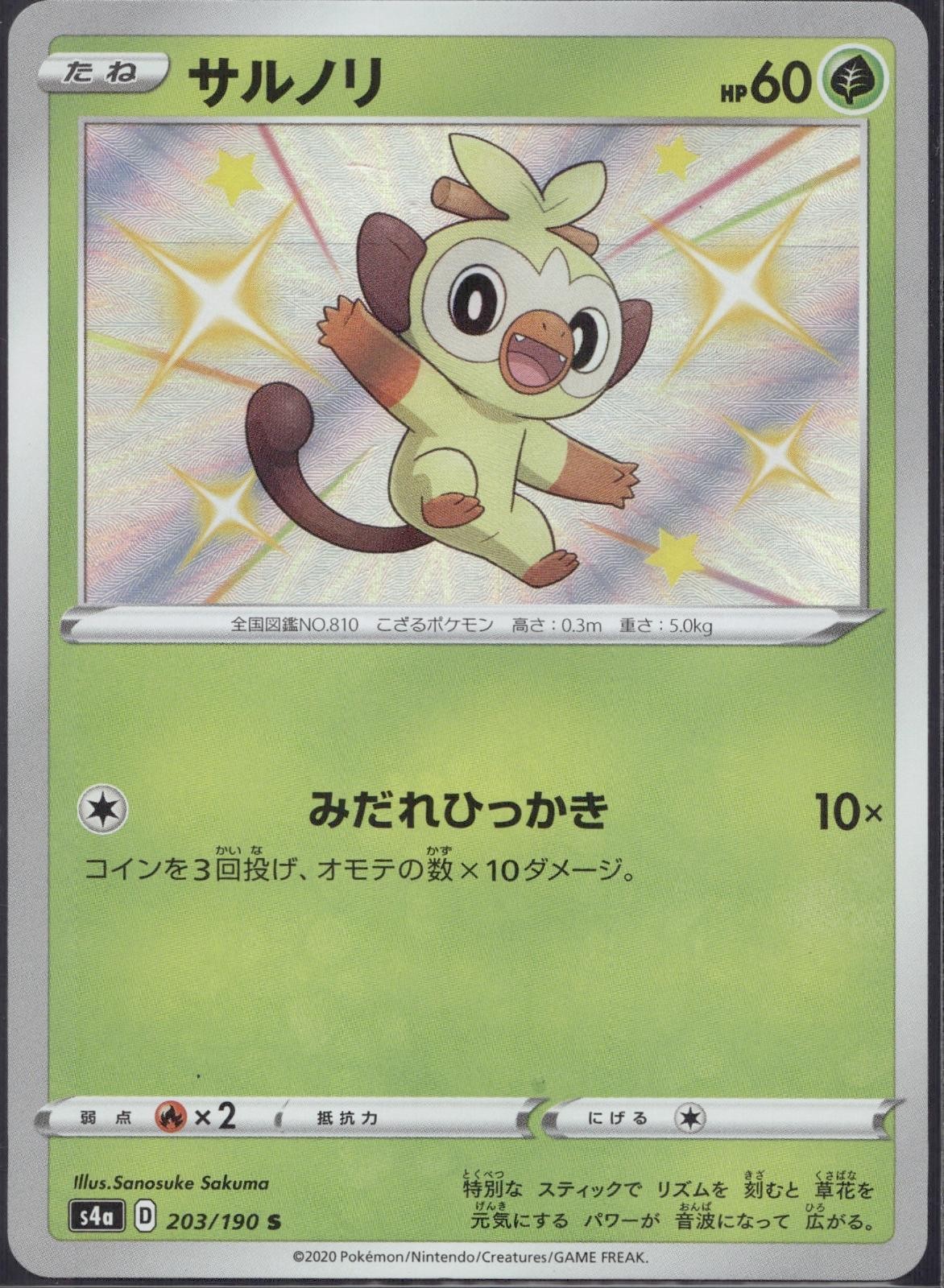 Grookey 203/190 S4a Shiny Star V Pokemon Japanese Holo Lightly Played