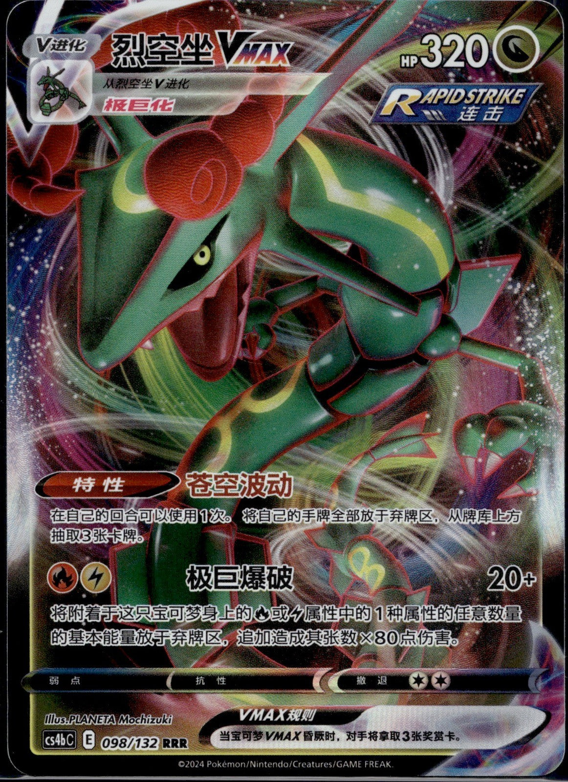 Rayquaza VMAX 098/132 CS4BC Nine Colors Gathering - Origin Pokemon Chinese NM