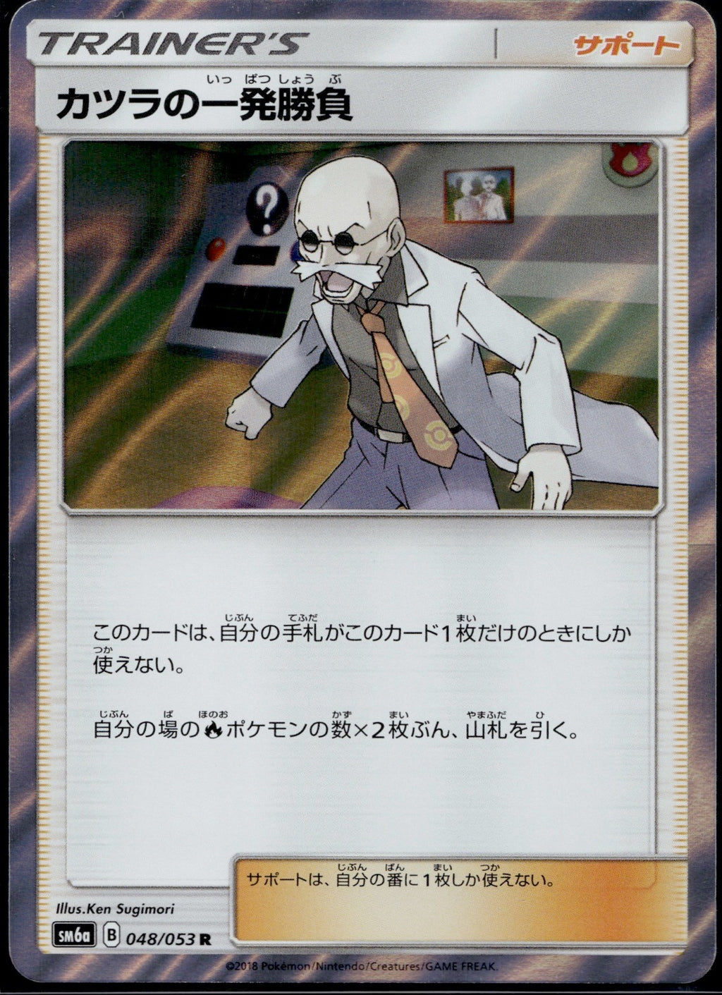 Blaine's Last Stand 048/053 SM6A Dragon Storm Holo Pokemon Japanese Near Mint