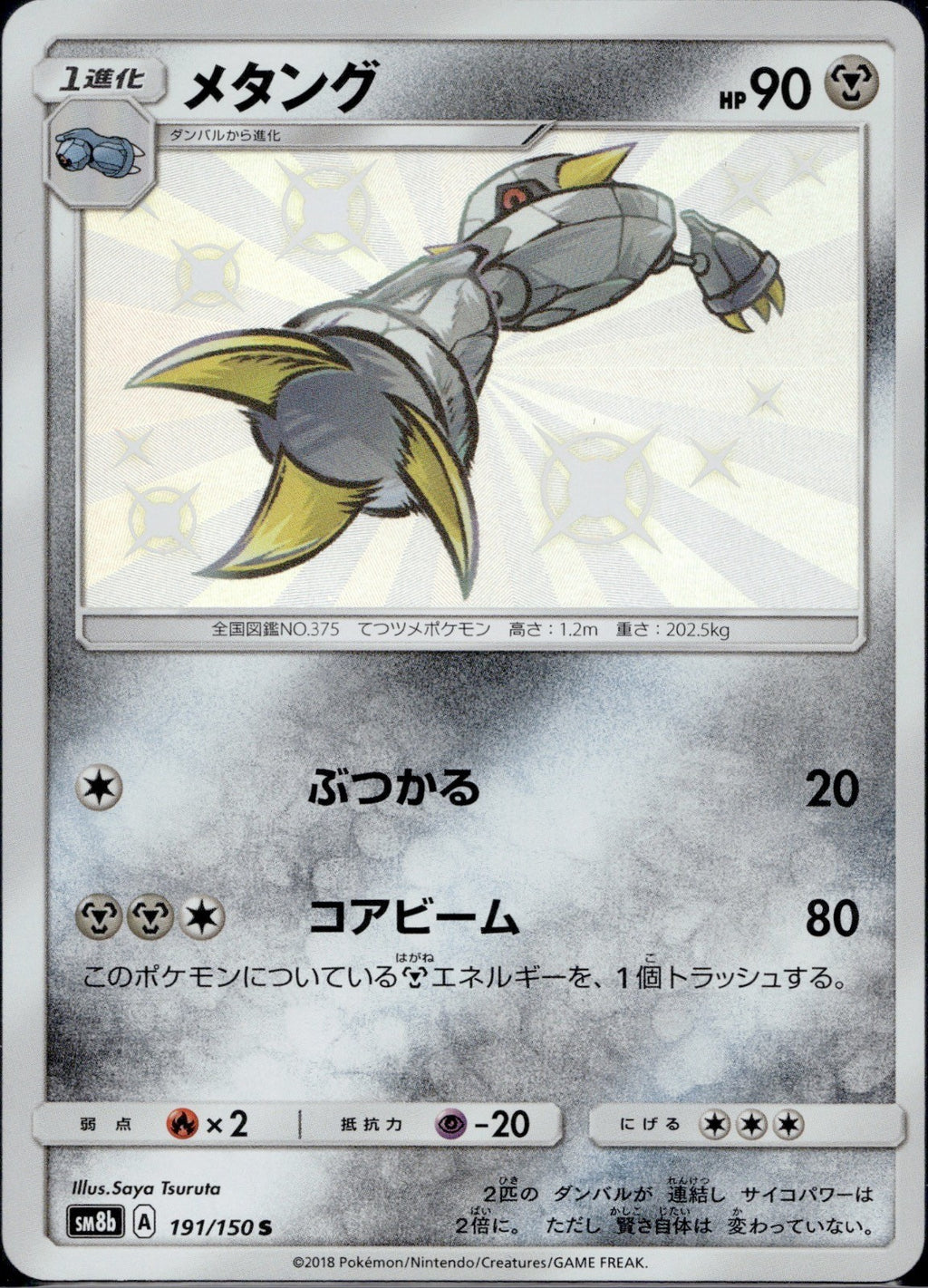 Metang 191/150 SM8B GX Ultra Shiny Pokemon Japanese Holo Near Mint