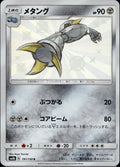 Metang 191/150 SM8B GX Ultra Shiny Pokemon Japanese Holo Near Mint