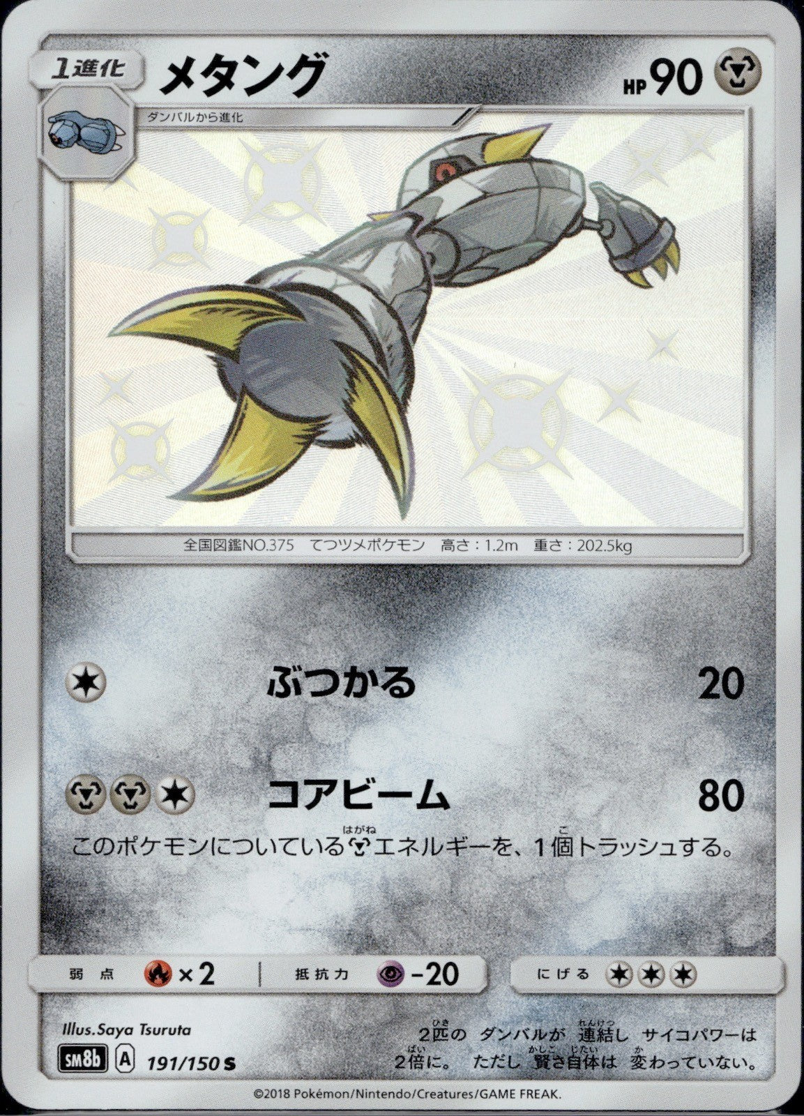 Metang 191/150 SM8B GX Ultra Shiny Pokemon Japanese Holo Near Mint