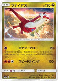 Latias 033/054 SM10A GG End Pokemon Japanese Lightly Played