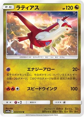 Latias 033/054 SM10A GG End Pokemon Japanese Lightly Played