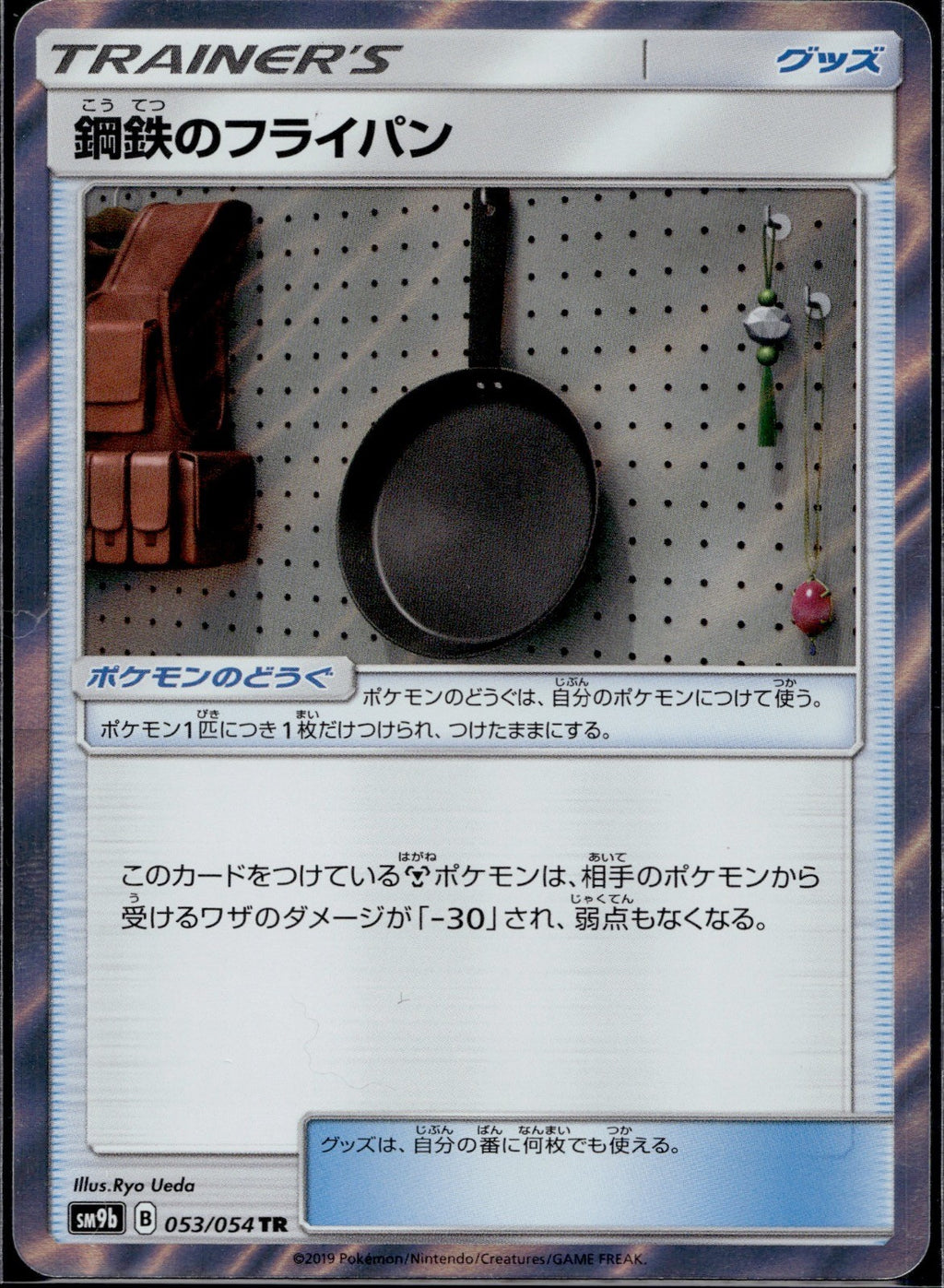Metal Frying Pan 053/054 SM9B Full Metal Wall Pokemon Japanese Holo LP