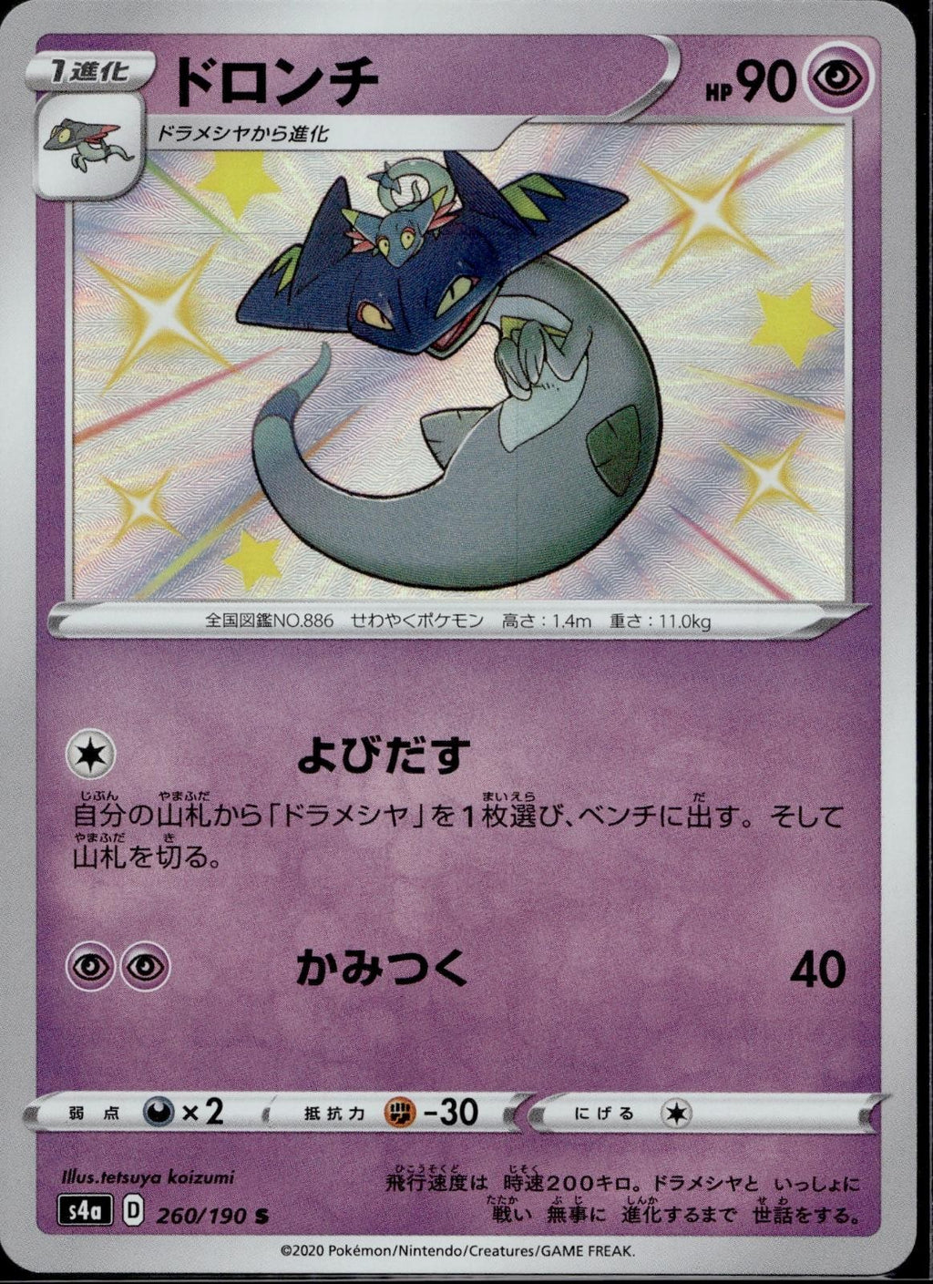 Drakloak 260/190 S4a Shiny Star V Pokemon Japanese Holo Near Mint