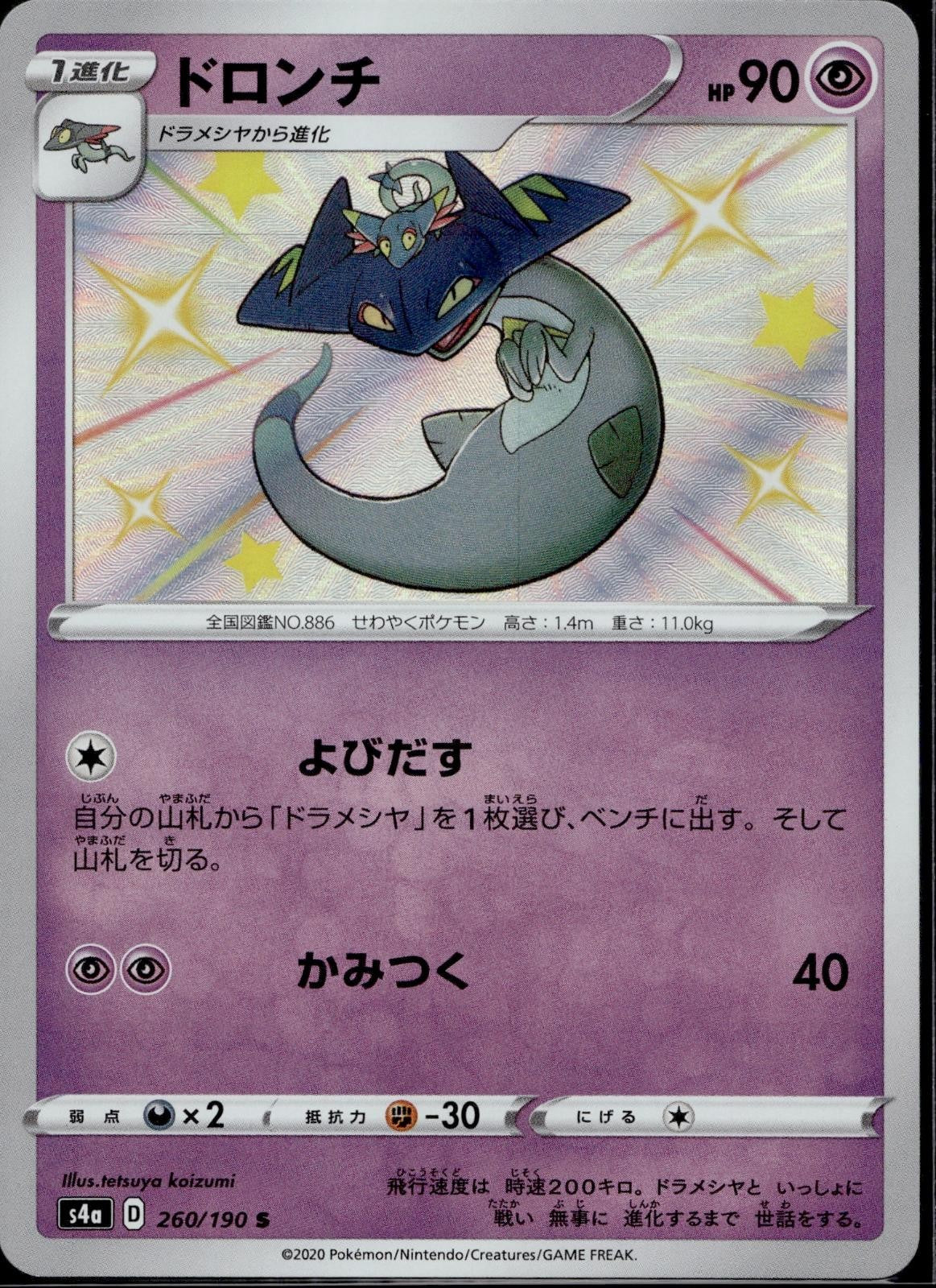 Drakloak 260/190 S4a Shiny Star V Pokemon Japanese Holo Near Mint