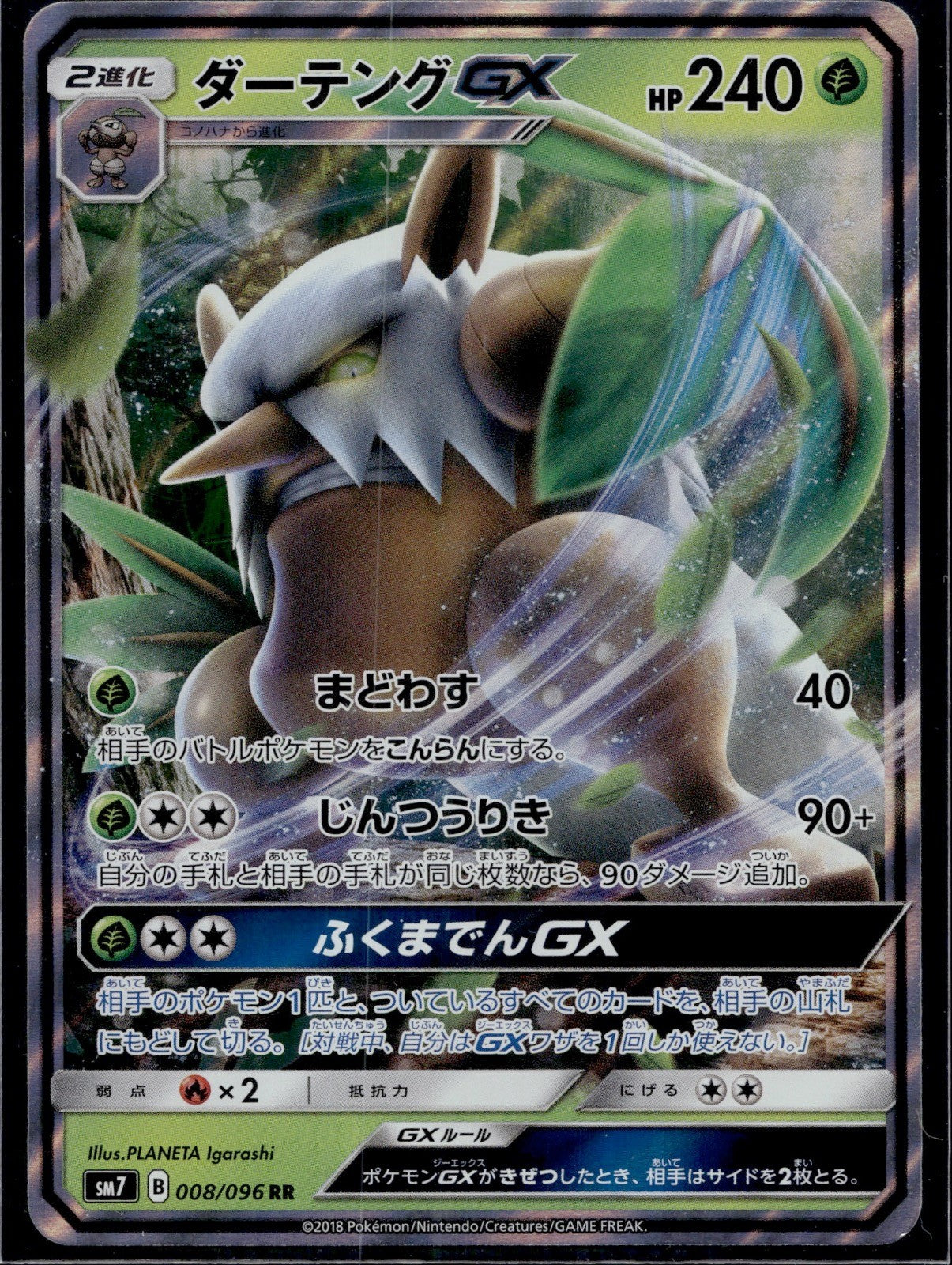 Shiftry GX 008/096 SM7 Sky Splitting Charisma Pokemon Japanese Near Mint