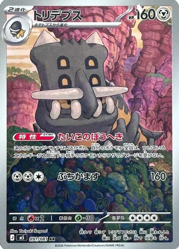 Bastiodon 091/081 M5 Abyss Eye Pokemon Japanese Art Rare Near Mint