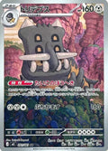 Bastiodon 091/081 M5 Abyss Eye Pokemon Japanese Art Rare Near Mint