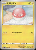 Voltorb 047/184 s8b VMAX Climax Pokemon Japanese Near Mint
